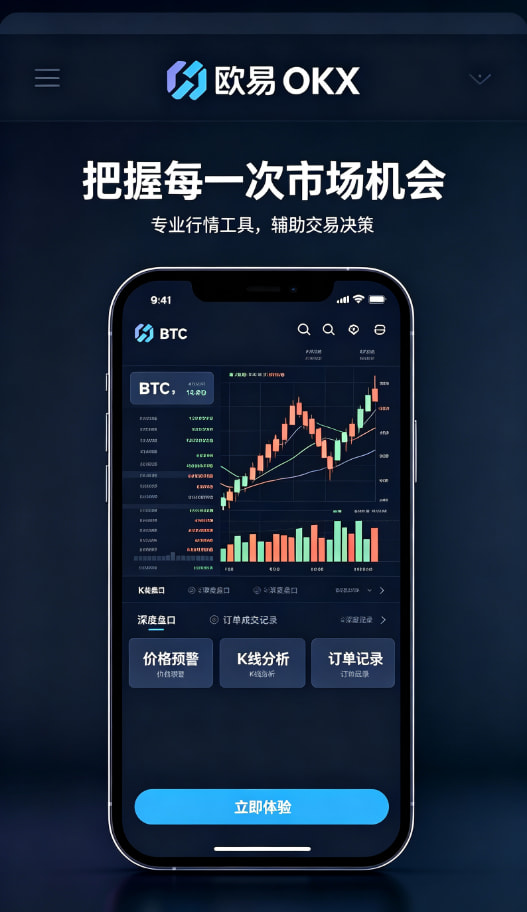 欧交易所app官网安装使用技巧